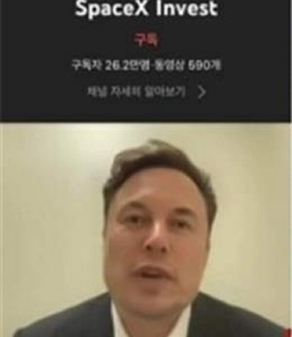 Elon Musk-crypto video played on S. Korean govt's hacked YouTube channel